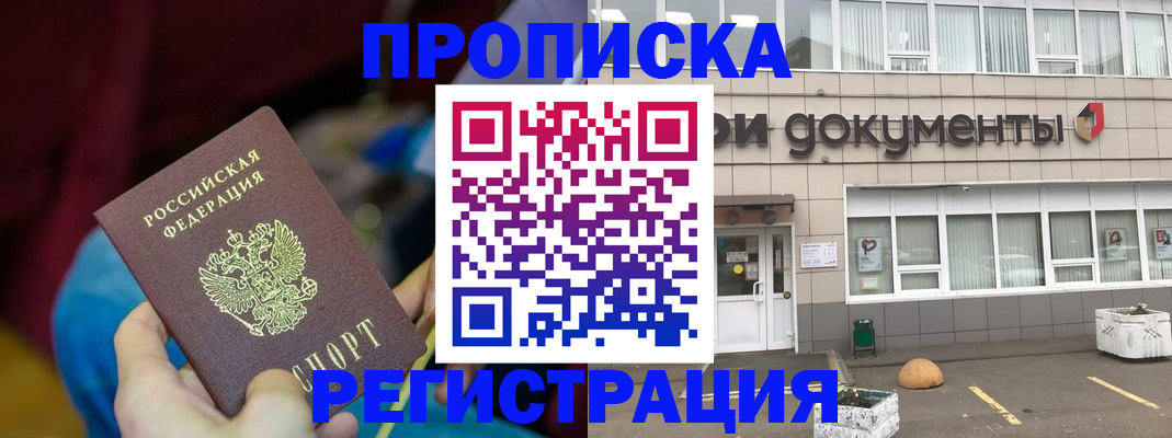 где прописаться в Пушкино