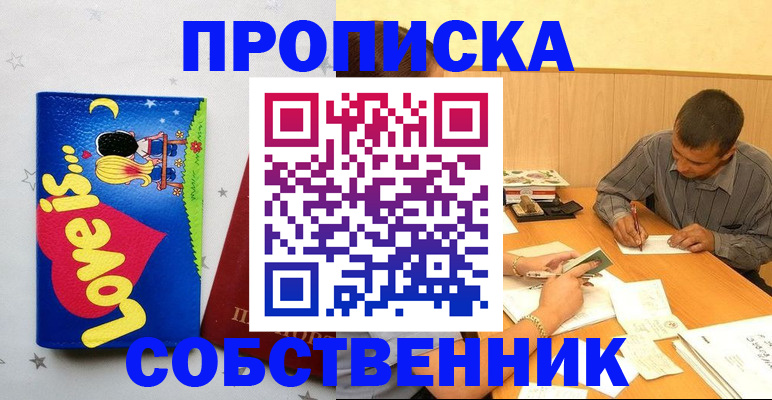 прописка регистрация в Пушкино