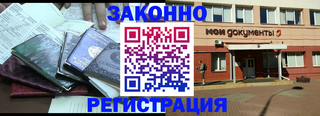 временная прописка в Пушкино
