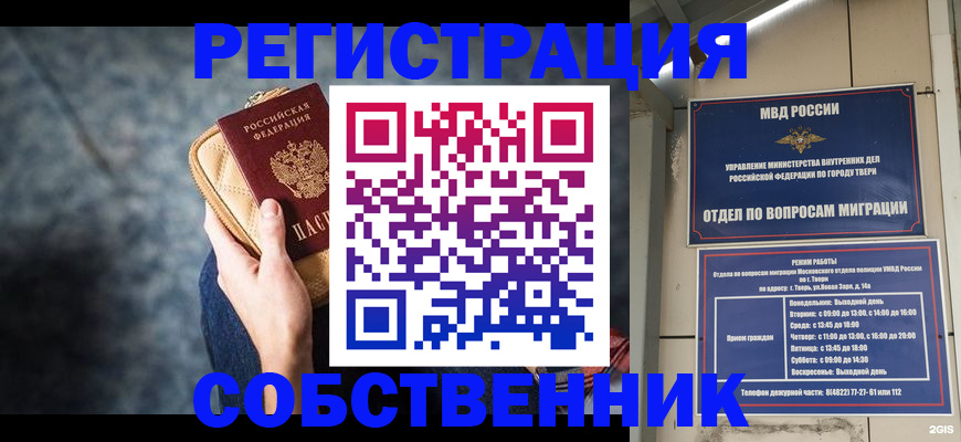 прописка для работы в Пушкино